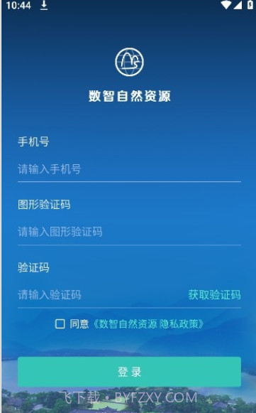 数智自然资源截图3 数智自然资源截图3