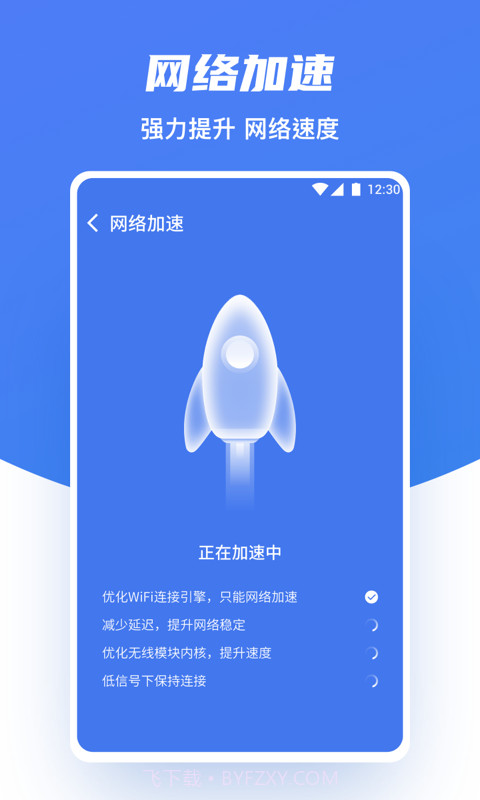 醴澈极速WiFi截图2