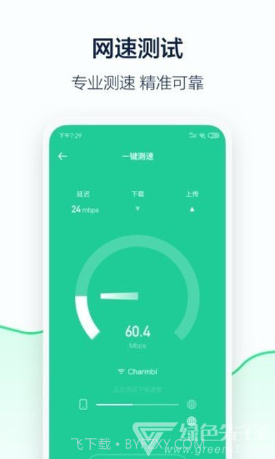 5G流量管家(流量监控工具)V1.0.1 安卓最新版截图2