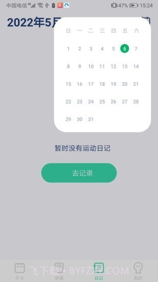 计步王者截图4