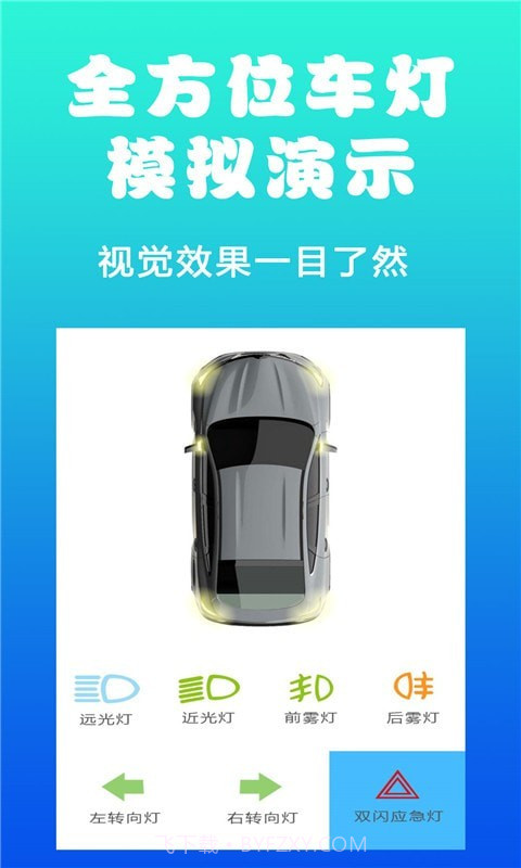 驾考学车真题截图3