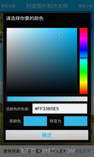 封面图片制作大师截图4