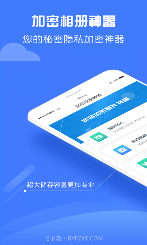 加密相册神器截图1