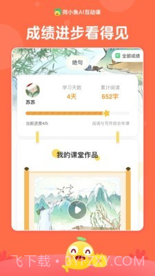 荷小鱼AI 课截图5 荷小鱼AI 课截图5