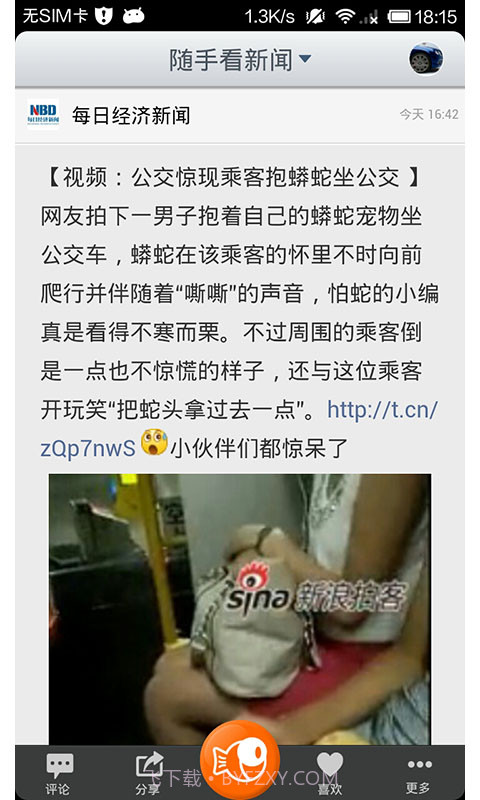 随手看新闻截图2 随手看新闻截图2