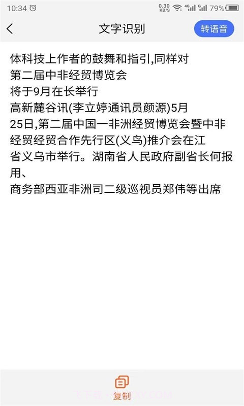 云川转文字截图2