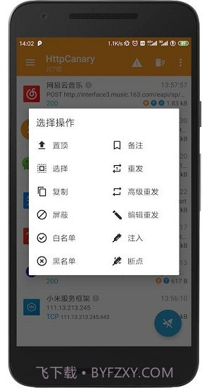 HttpCanary抓包工具截图1