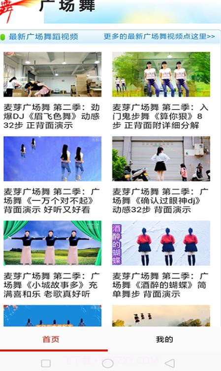 广场舞教学大全截图3 广场舞教学大全截图3