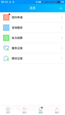 咱家健康医生端截图2