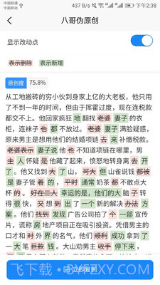 八哥伪原创截图3 八哥伪原创截图3