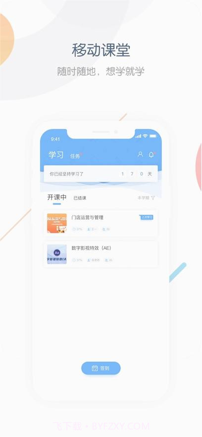 文轨学堂数字教材平台截图3