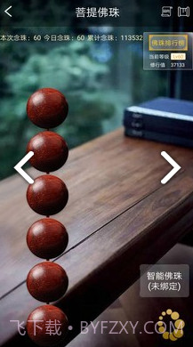 怀恩菩提心(怀恩菩提心求佛修行)V2.8.7 安卓中文版截图3