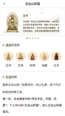 般若五台山截图3 般若五台山截图3