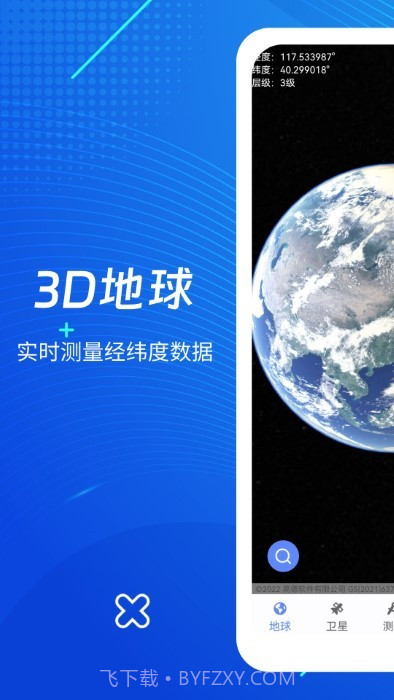 天眼3d高清街景地图截图4