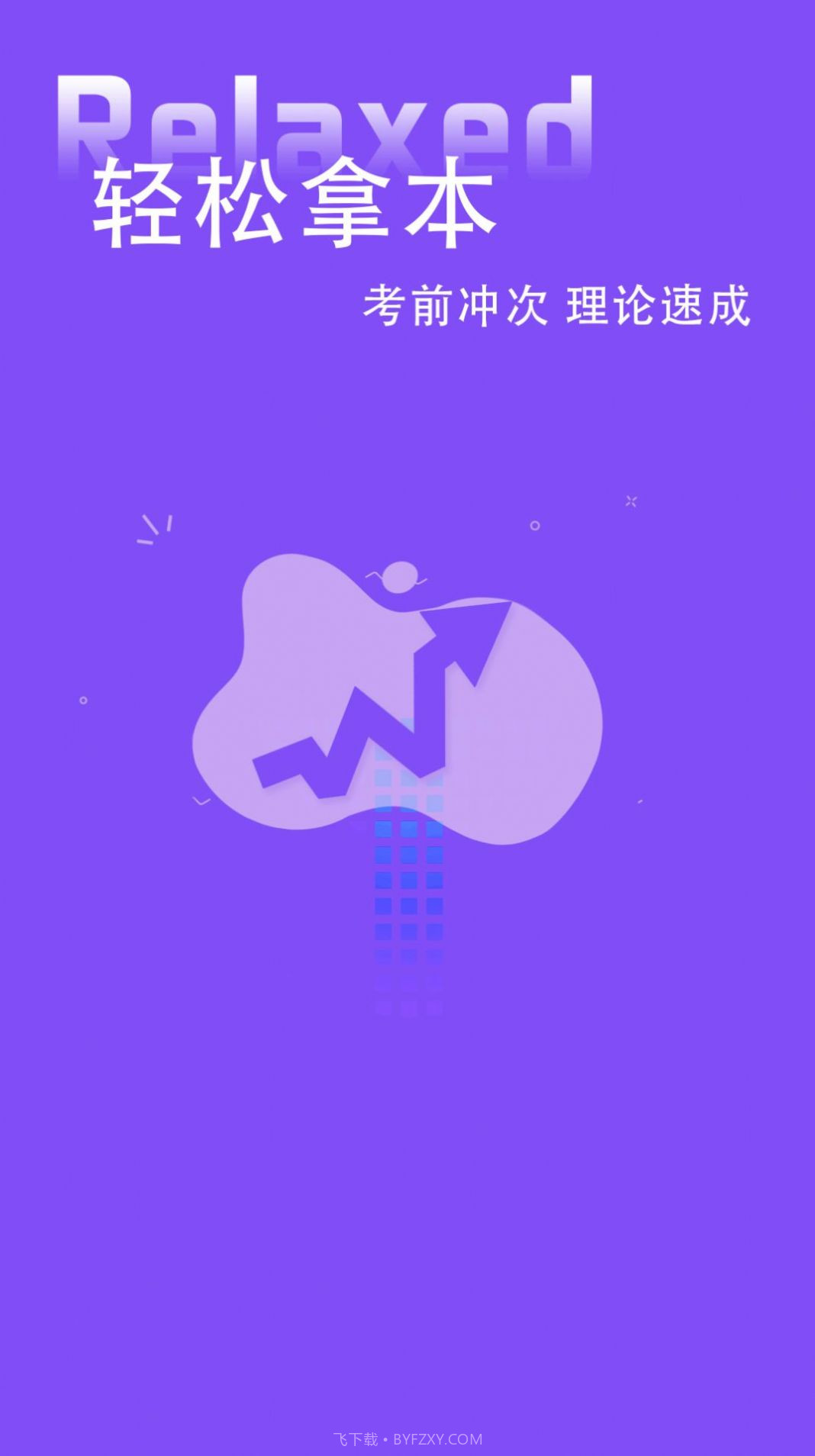 练车模拟题截图4 练车模拟题截图4