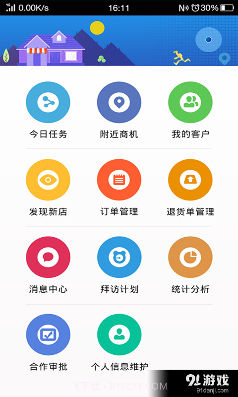 智店宝外勤版截图1 智店宝外勤版截图1