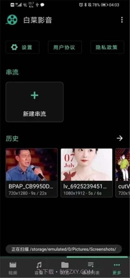 白菜影音APP截图3