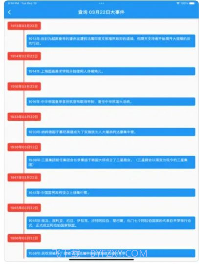 春秋岁月年龄计算器截图1