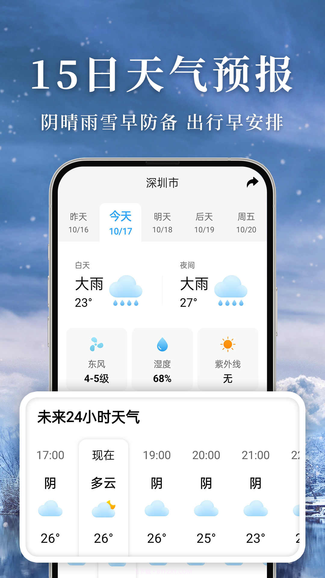 准雨天气免费截图1