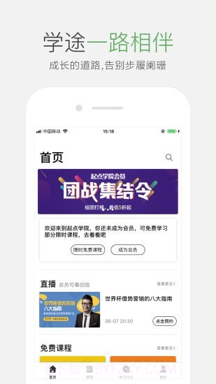 起点课堂截图1