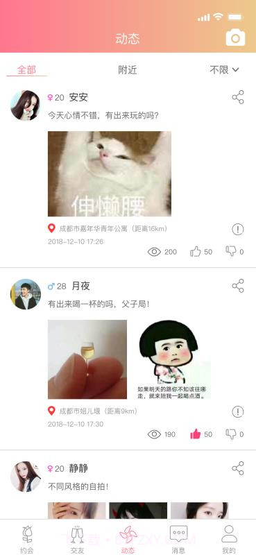 91约截图3 91约截图3