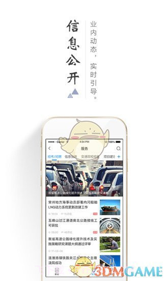 畅交通APP截图3
