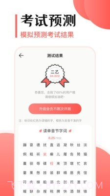 普通话测评截图4