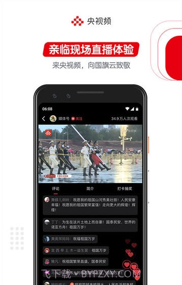 央视频手机版截图3 央视频手机版截图3