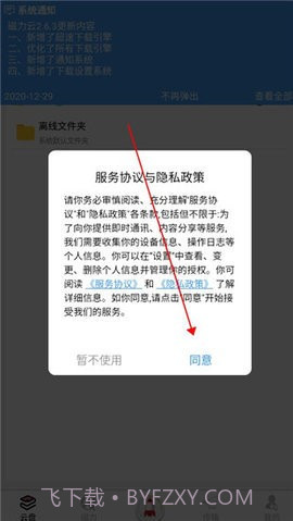 乐享磁力云截图2