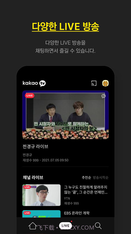 KakaoTV卡考电视直播截图2