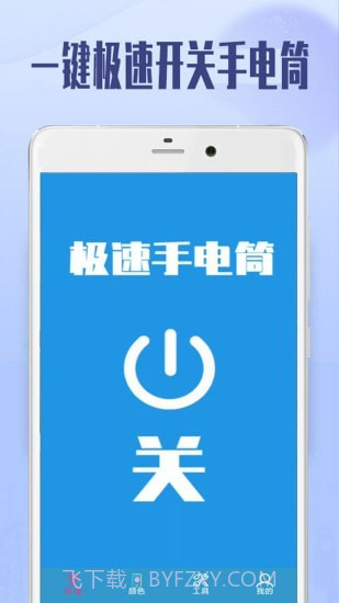 极速手电筒截图1 极速手电筒截图1