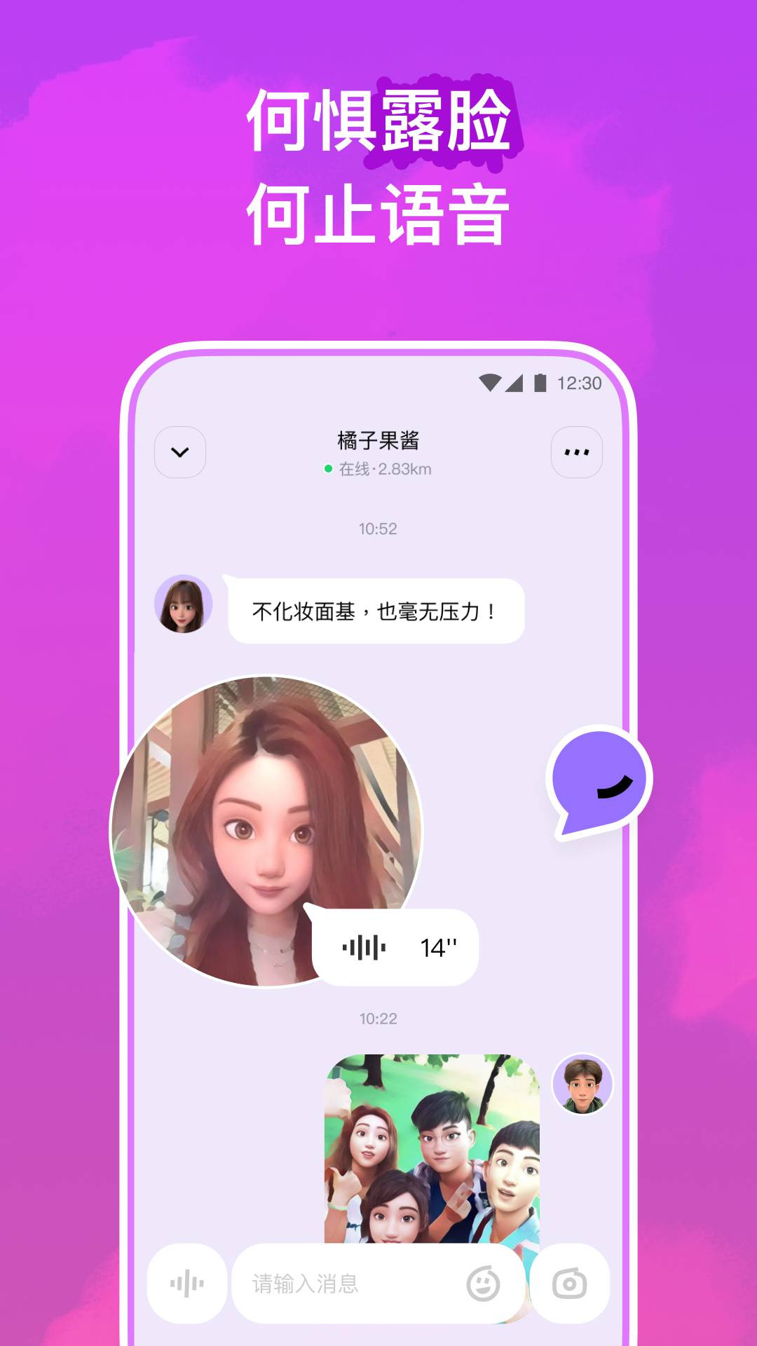 yo虚拟社交最新版截图1