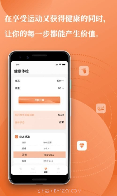 Moment每日计步截图3