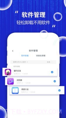 飞速手机清理大师截图5 飞速手机清理大师截图5