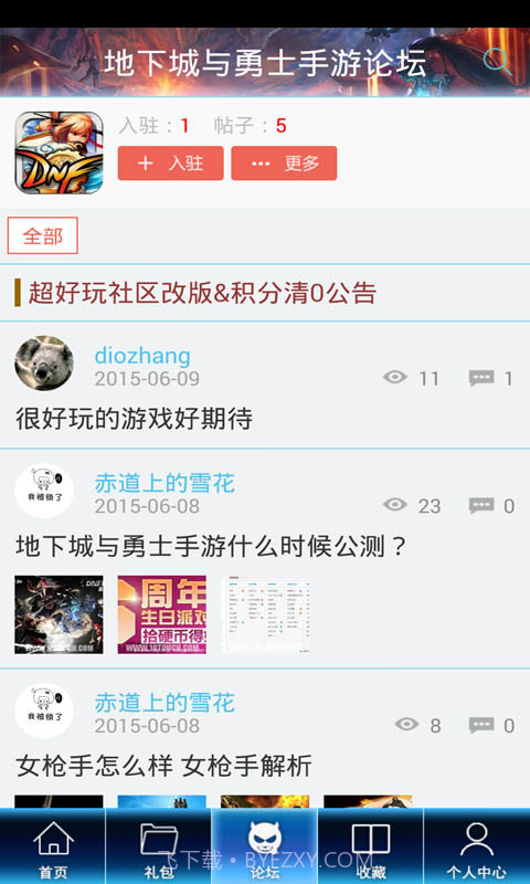 地下城与勇士手游助手截图2