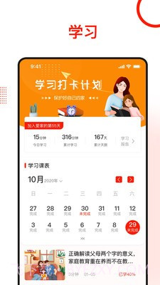 学习爱家截图3 学习爱家截图3
