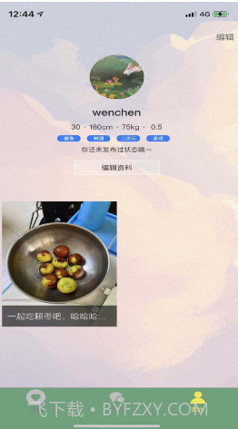 同趣-一个有趣的圈子截图3
