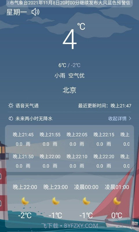 语音天气通截图2 语音天气通截图2