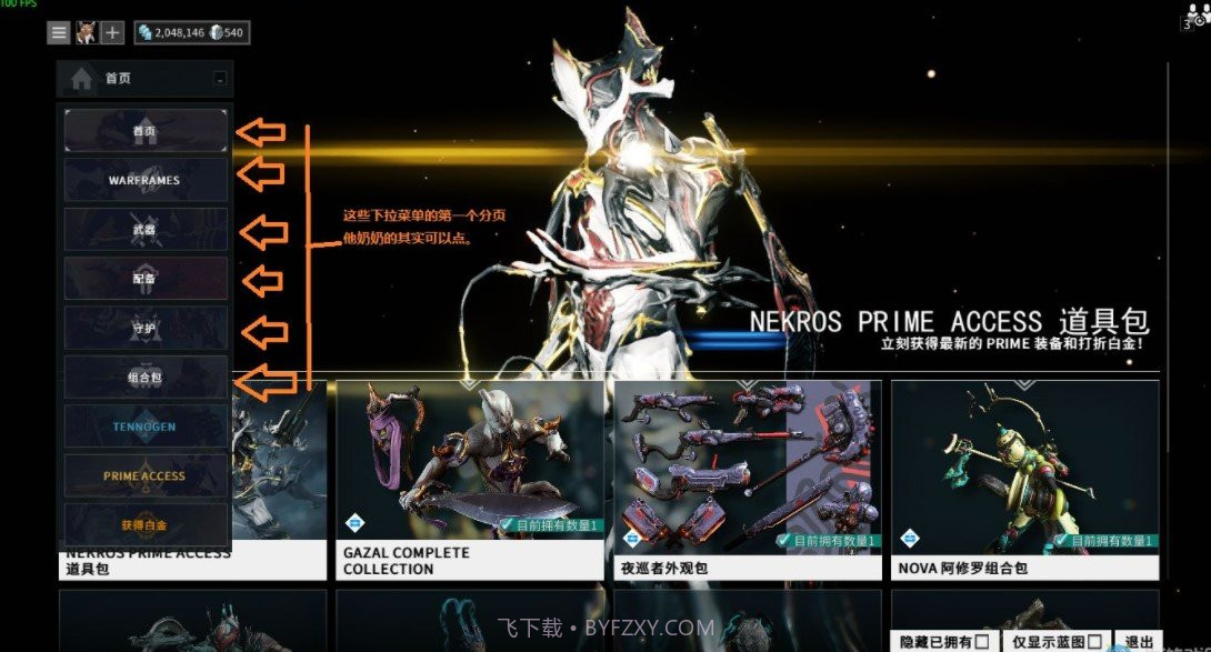 warframe国际服软件截图1