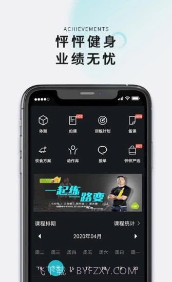 怦怦健身教练截图2