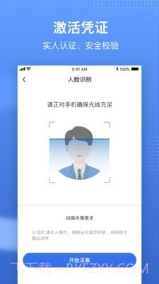 国家医保电子凭证截图4