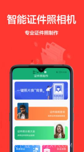 一寸证件照免费截图1
