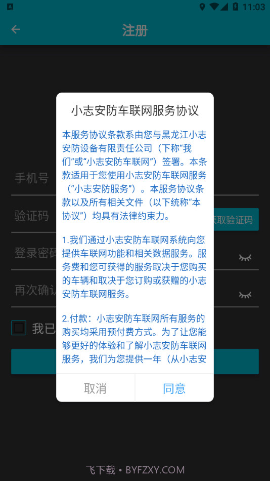 小志安防截图3