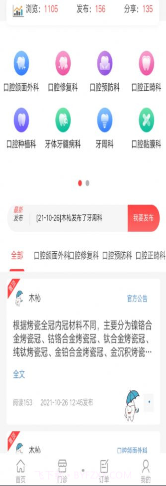 京义大看牙网截图1