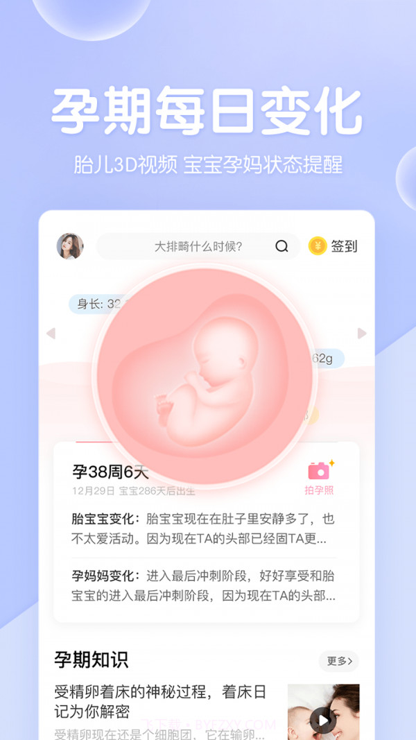 妈妈网孕育截图2