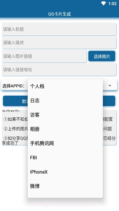 QQ卡片生成截图2