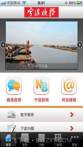 宁波晚报截图2 宁波晚报截图2