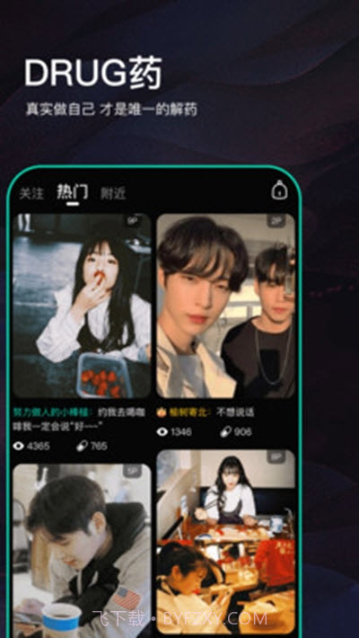 Drug药(年轻人交友)截图2