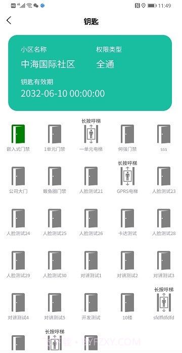 智慧云社区截图3