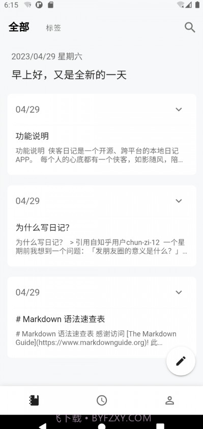 侠客日记截图5 侠客日记截图5